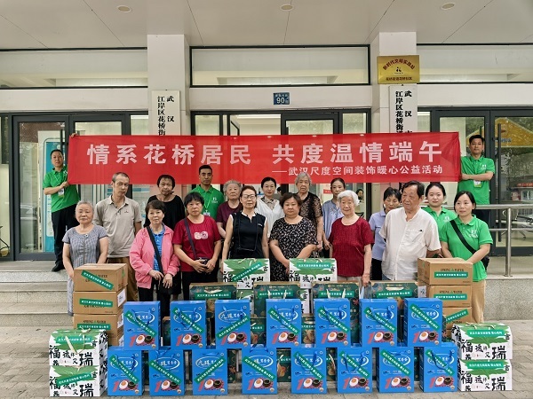 情系花桥居民 共度温情端午——爱心企业走进花桥社区开展慰问活动