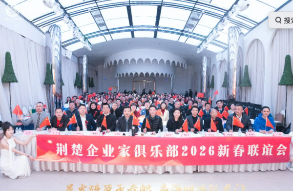 聚势·共生——荆楚企业家俱乐部领袖演说赋能会圆满举行