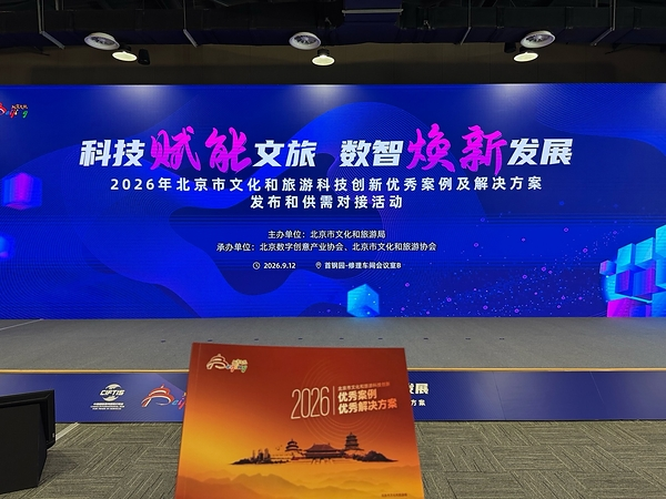 银河通用产品入选北京市文化和旅游科技创新优秀解决方案