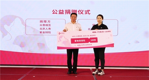 “爱她保”公布运行三年成绩单：超25万人次参保 乳腺癌高居赔付榜首