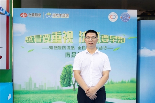 知感冒防流感全民科普公益行走进江西南昌