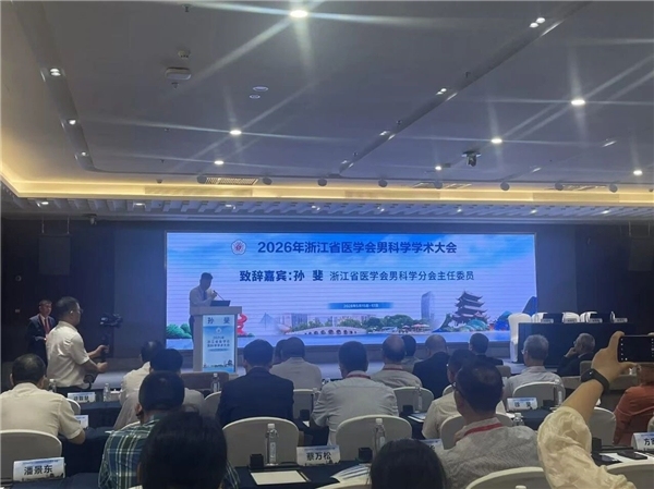 达精创新型营养干预方案精彩亮相2026浙江省男科学术大会,共探男科发展前沿趋势