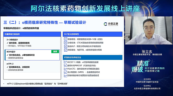 阿尔法核素药物创新发展线上讲座成功举办