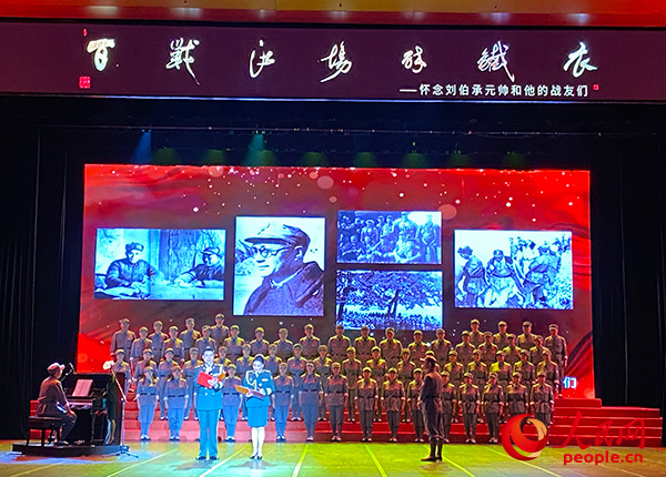 “百战沙场碎铁衣——怀念刘伯承元帅和他的战友们”主题活动在京举行