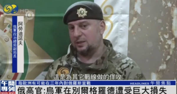 俄军官：欧洲或3年内对俄宣战