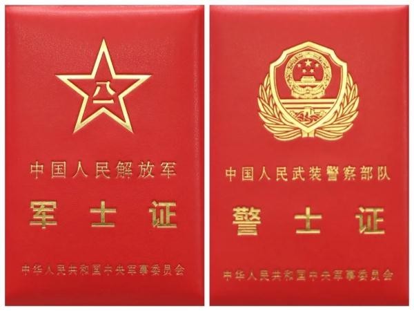 新式“軍士警士退休證”將啟用 全軍統一制發軍士警士證