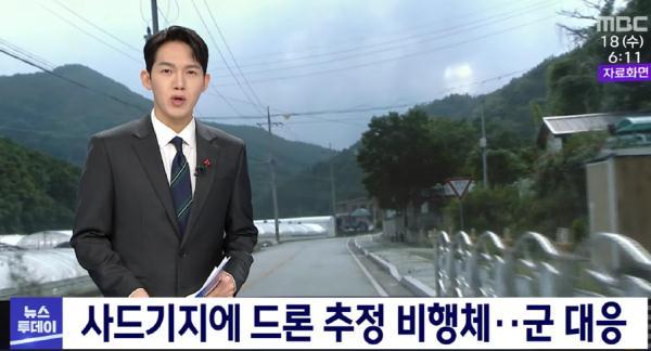 神秘无人机在韩国萨德基地附近坠落 韩国260名军警出动仍未发现无人机残骸