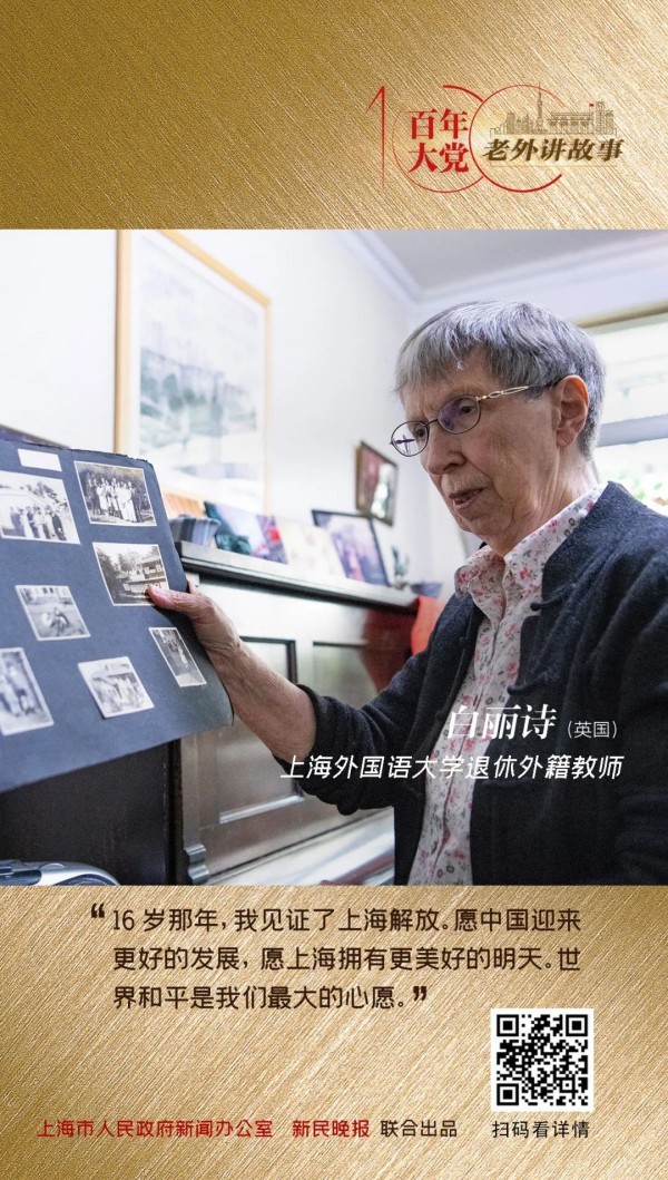 白丽诗：16岁那年，我见证了上海解放的历史时刻 | 百年大党-老外讲故事（50）
