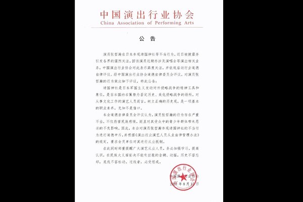 中国演出行业协会公告