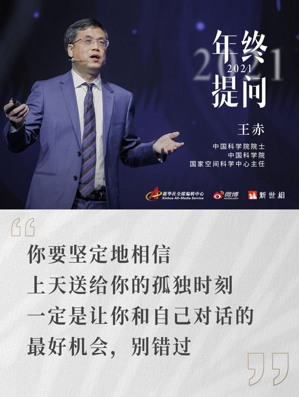 王赤院士给年轻人的一封信，请查收