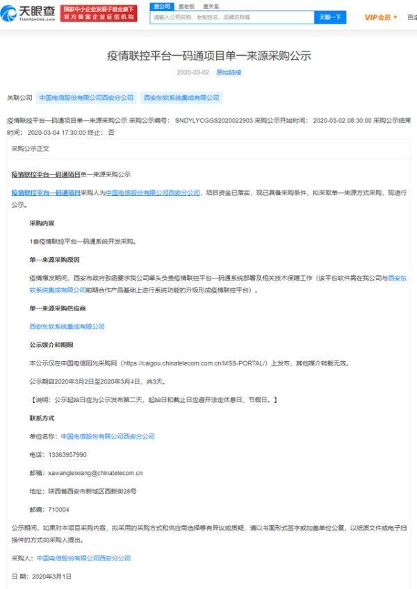 短期内发生两次宕机 起底西安一码通：仅花3天研发