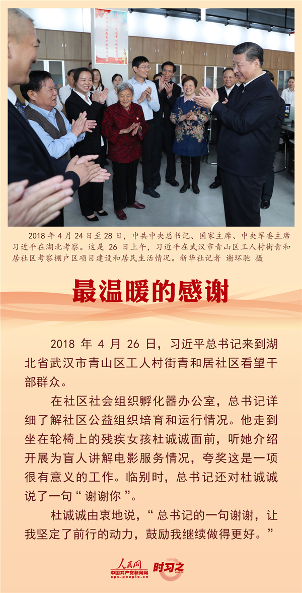 时习之 “活出精彩的人生” 习近平格外关心这个特殊群体