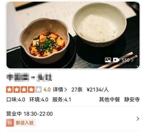 上海一中餐厅被指人均两千吃不饱 中餐日作PUA顾客