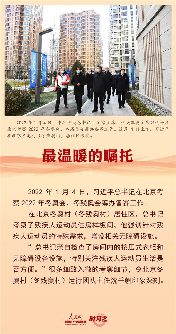 时习之 “活出精彩的人生” 习近平格外关心这个特殊群体