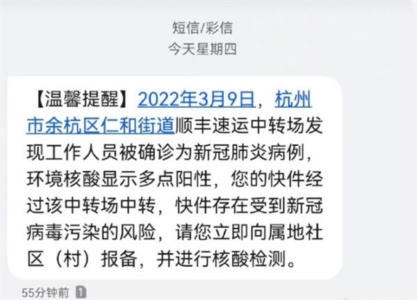 杭州一顺丰中转场已有11人确诊 顺丰回应：已消杀