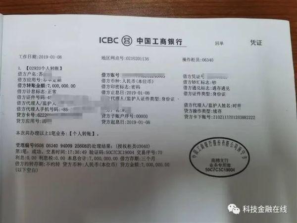 工行2.5亿存款不翼而飞 涉案银行高管被判无期 储户血本无归