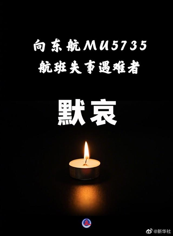 东航MU5735遇难者头七祭：愿逝者安息 悲剧不再