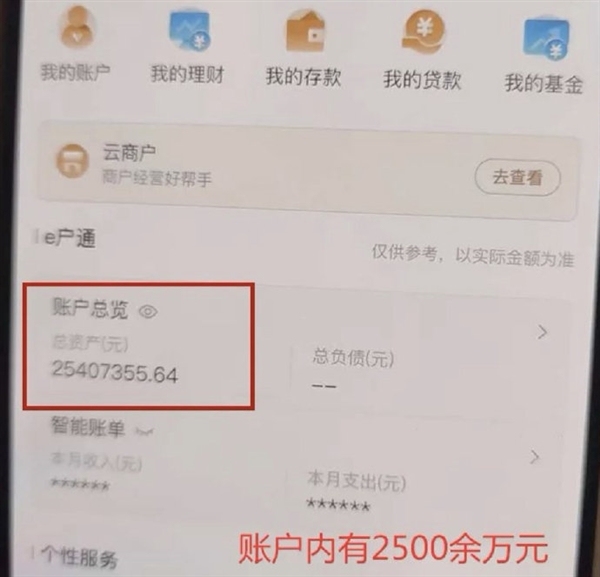 杭州一女子卸载反诈APP后险被骗2500万