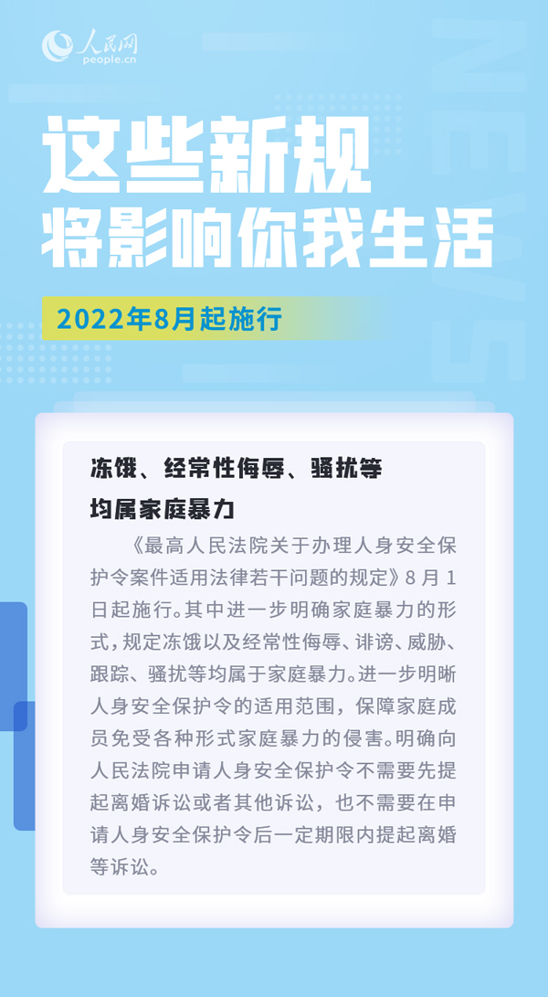 8月，这些新规施行将影响你我生活