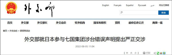 日本外相发言时，中俄外长离席退场