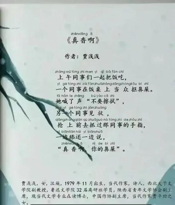 贾浅浅:黄瓜等网传诗歌不是我写的