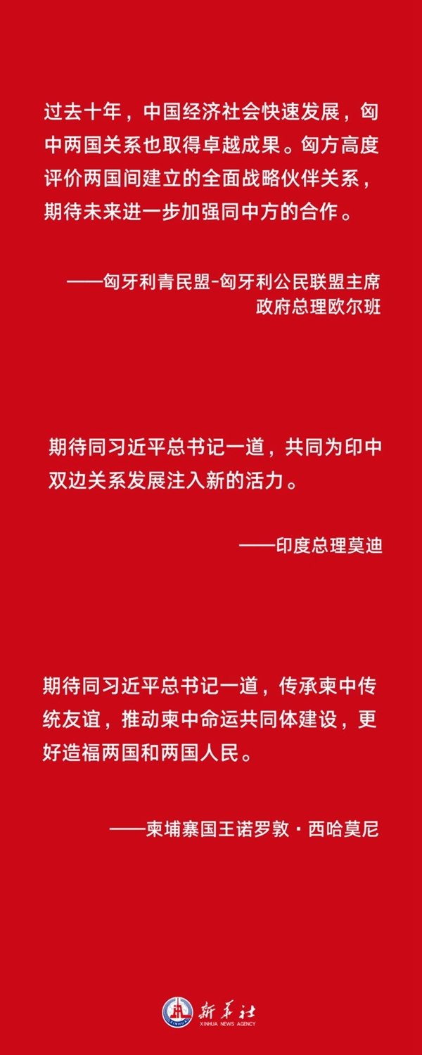 胸怀天下者 朋友遍天下——各国政党政要热烈祝贺习近平当选中共中央总书记和中共二十大成功举行