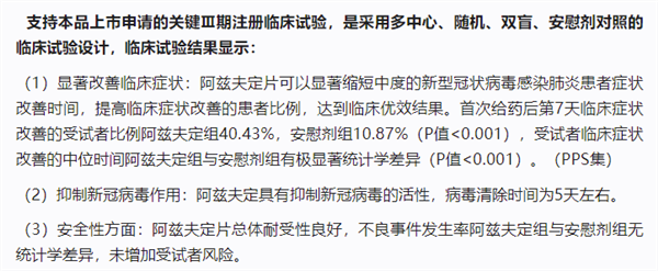 北京售价350，国产新冠口服药将零售?已通知下架