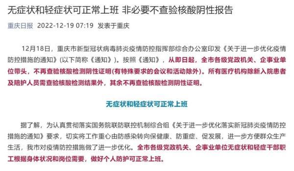 多地宣布无症状或轻症可上班 无需核酸和抗原检测
