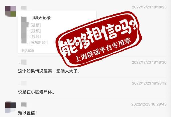 上海辟谣小区有人焚烧遗体 自媒体炒作无底线，大家注意甄别！