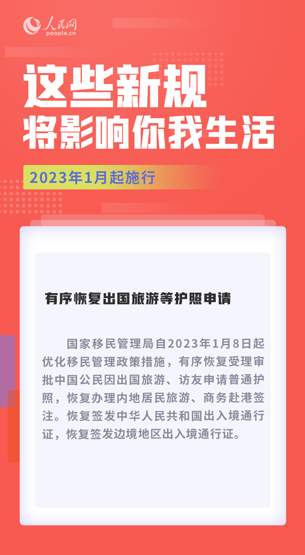 明年1月，这些新规将影响你我生活