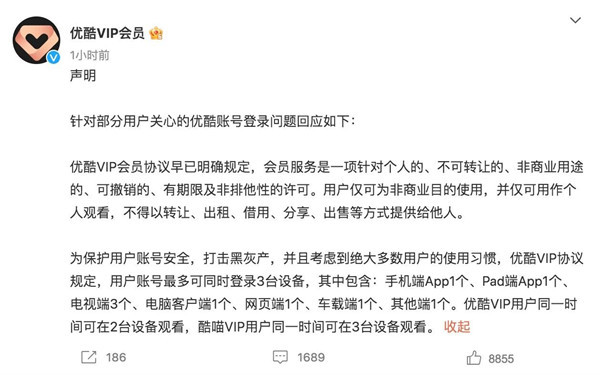 优酷回应账号只能一部手机登录   网友称“吃相难看”  不想再买单了