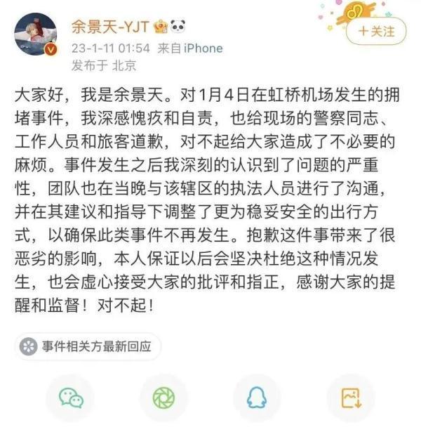 余景天为机场拥堵事件道歉   粉丝大量聚集机场事件频发 艺人不能置身