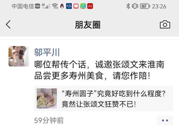 安徽一市委常委向“高启强”发出邀请 来淮南品尝更多寿州美食！