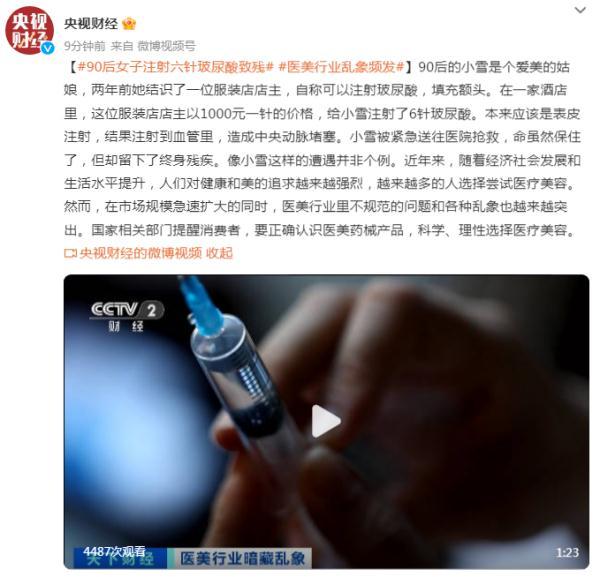 医美行业乱象频发！90后女子注射六针玻尿酸致残