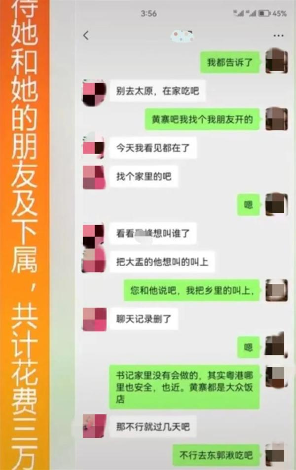 乡镇干部被指让群众买单 美女干部饭桌照聊天记录被曝光