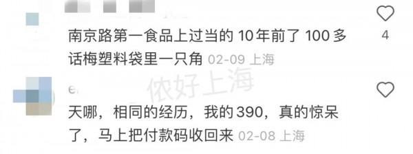 女子遇话梅刺客半袋400元 上海淮海路这家著名食品店大家要小心了