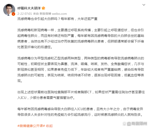 为什么感觉今年甲流更“凶猛” 流感疫苗接种率低