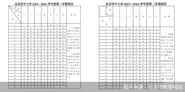 北京中小学最新校历发布 北京中小学寒暑假时间已定