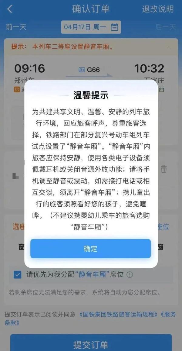 12306购票可选带静标识，静音车厢来啦！