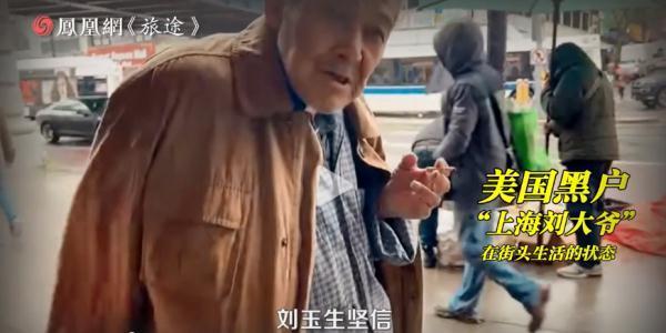 黑在美国30多年的上海大爷拿低保了 养老院也安排上了