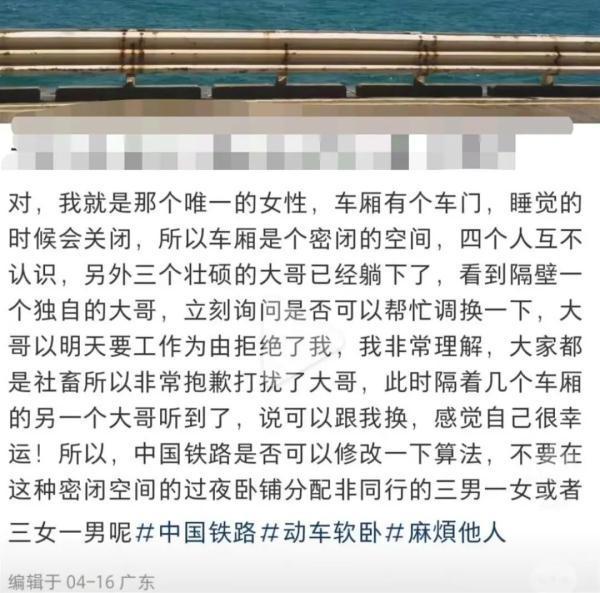 女子吐槽软卧车厢男女混住？网友吵翻了！推出“同性车厢”可行吗？