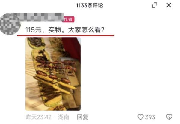 115元购买的炸串图源：网络