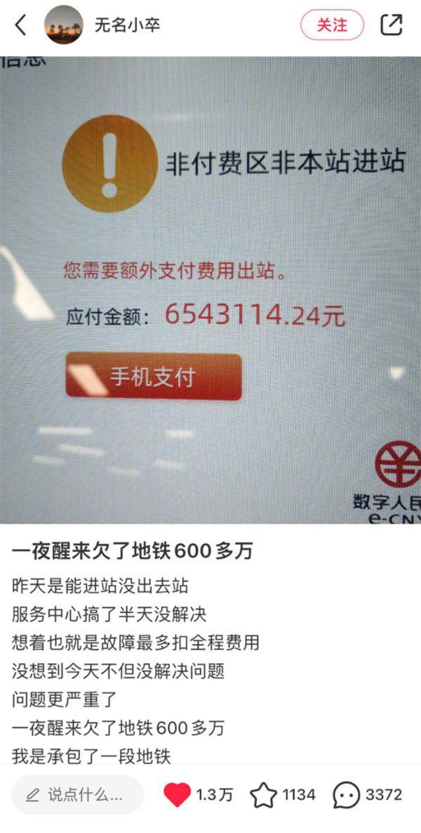 一夜醒来欠地铁600多万？官方回应：系NFC卡显示异常造成