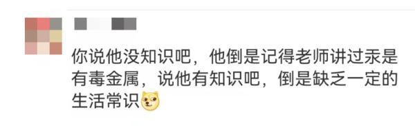 学生打碎温度计报警求助 网友：难到不是有问题找百度吗