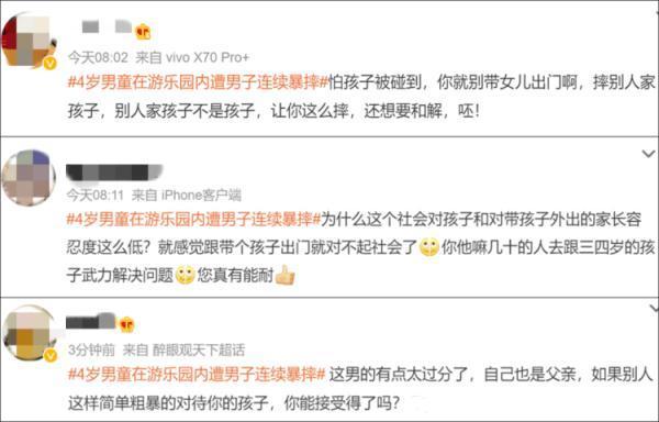 4岁男童在游乐园内遭男子连续暴摔！家长已报警 网友：别人家的孩子也是孩子！