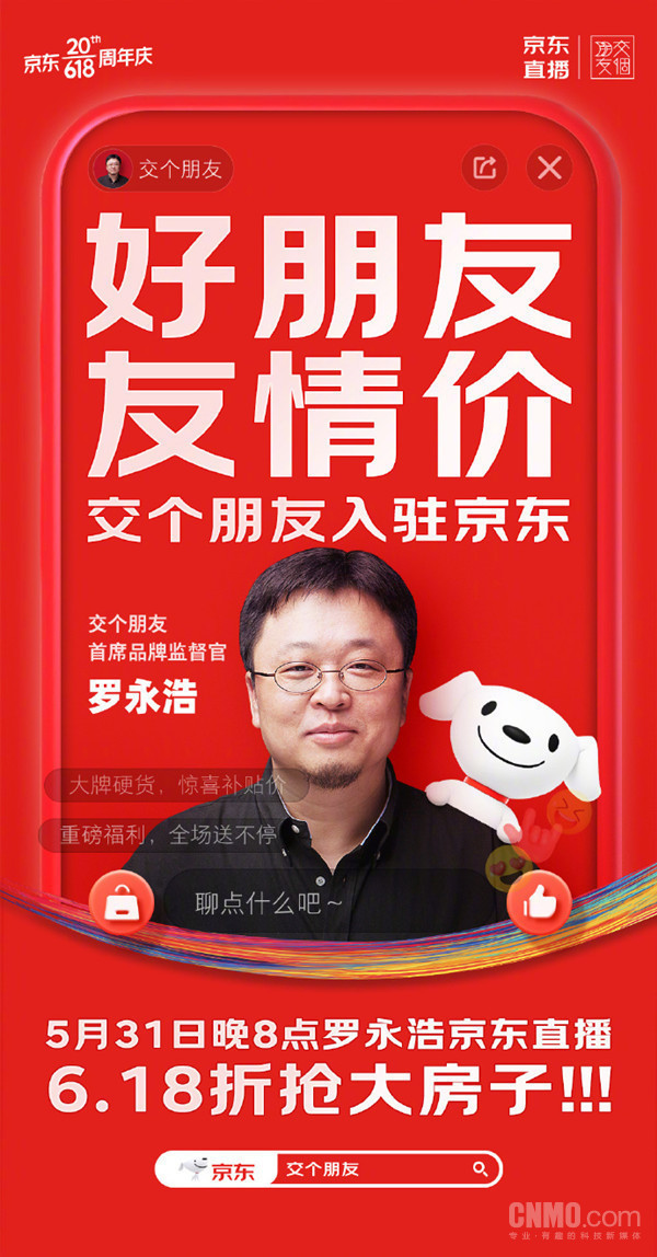 交个朋友入驻京东 