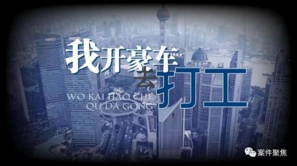 上海一职业骗薪团伙落网，其实一对夫妻两年入职公司超300家月工资超60万