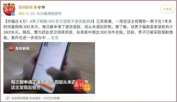 网购后集体退货引热议！店主：这就是当代大学生吗？
