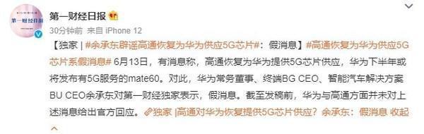 余承东否认传闻 辟谣高通恢复对华为供应5G芯片