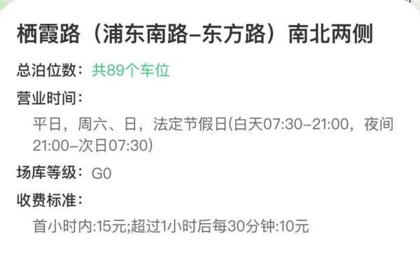 上海浦东现停车刺客 2天收费348元！记者进行了调查